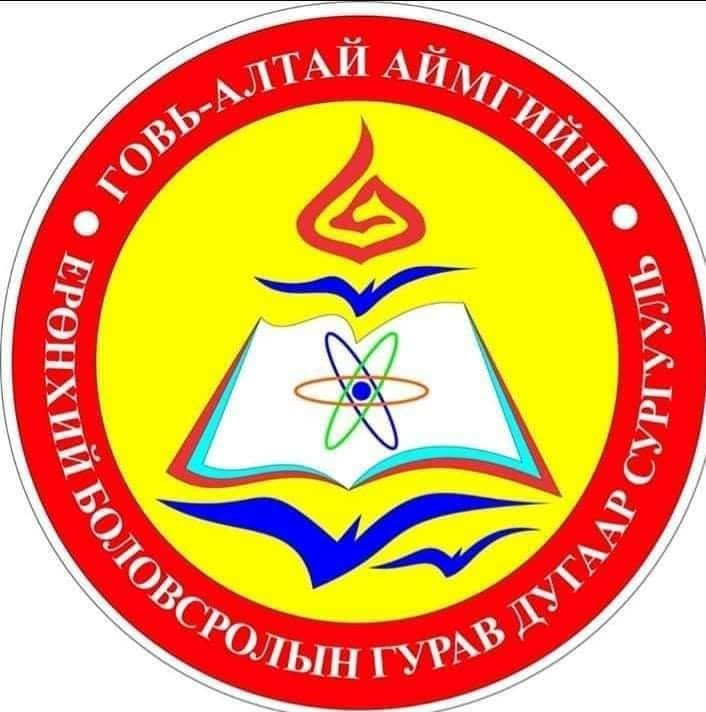 ГАА 3-р сургууль лого